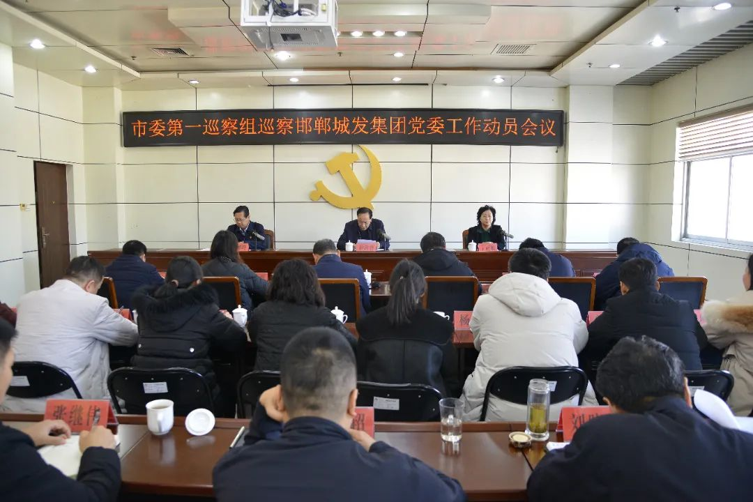 The first inspection team of the Municipal Party Committee Inspector City Fa Group Party Committee's Party Committee Entry and Mobilization Meeting will be held
